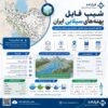دانلود نقشه شیپ فایل پهنه‌های سیلابی ایران | نقشه GIS مناطق سیلابی